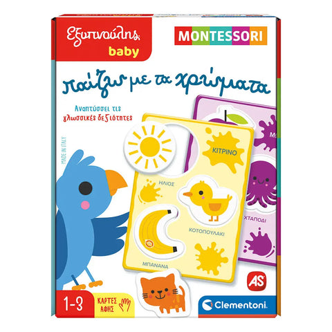 Εξυπνούλης Baby Montessori Εκπαιδευτικό Παιχνίδι Παίζω Με Τα Χρώματα (1024-63235) - Fun Planet