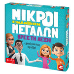 AS Games Επιτραπέζιο Παιχνίδι Μικροί Εναντίων Μεγάλων Βρες Τη Λέξη (1040-22713)