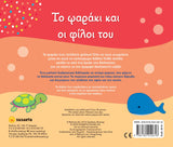 Το Ψαράκι και Οι Φίλοι του (2514) - Fun Planet