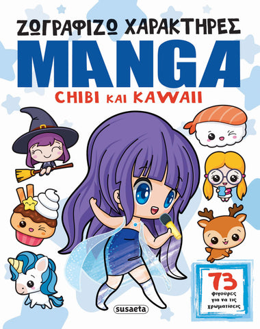 Ζωγραφίζω Χαρακτήρες Manga - Chibi και Kawaii (2563) - Fun Planet