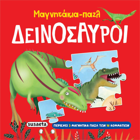 Μαγνητάκια Παζλ 1 Δεινόσαυροι (2570) - Fun Planet