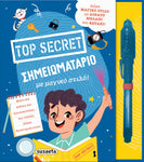 Top Secret 2 Σημειωματάριο με Μαγικό Στιλό (2206) - Fun Planet